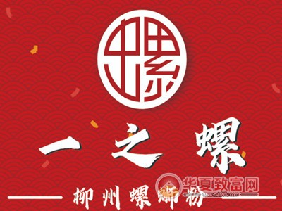一之螺螺蛳粉加盟